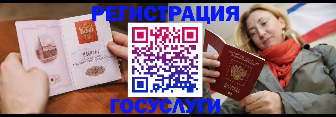 временная регистрация для всех в Большом Камне