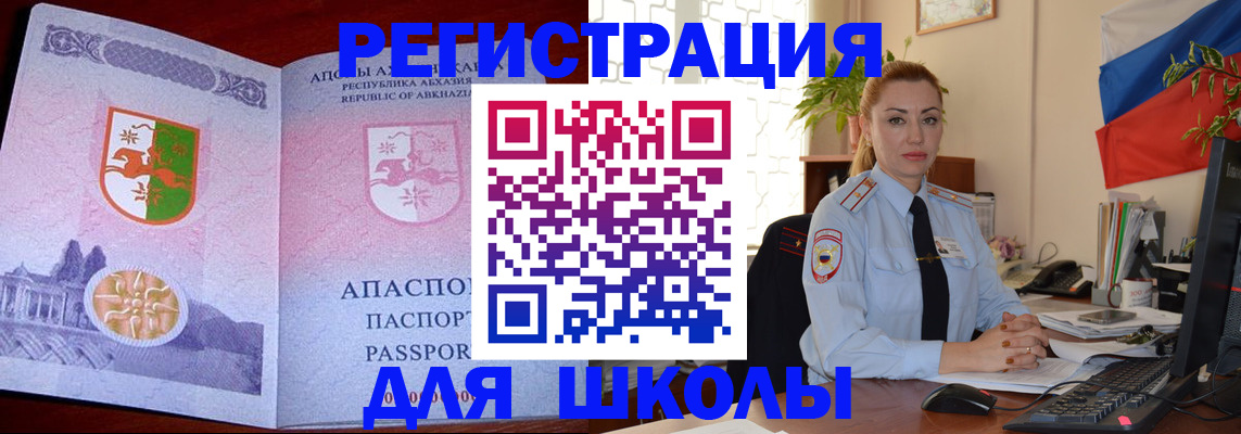 временная регистрация недорого в Большом Камне